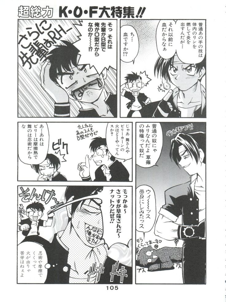 Banana Saru Gundan Ni