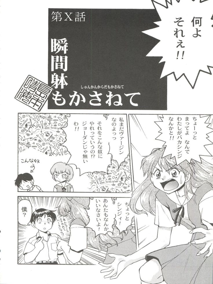 Banana Saru Gundan Ni
