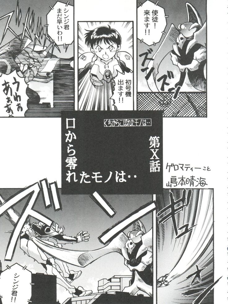 Banana Saru Gundan Ni