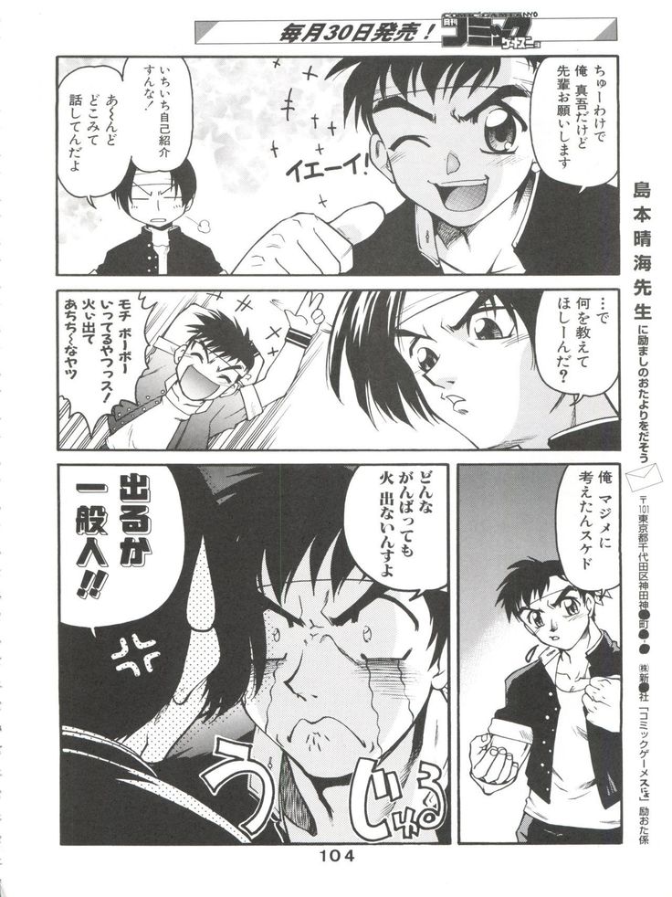 Banana Saru Gundan Ni