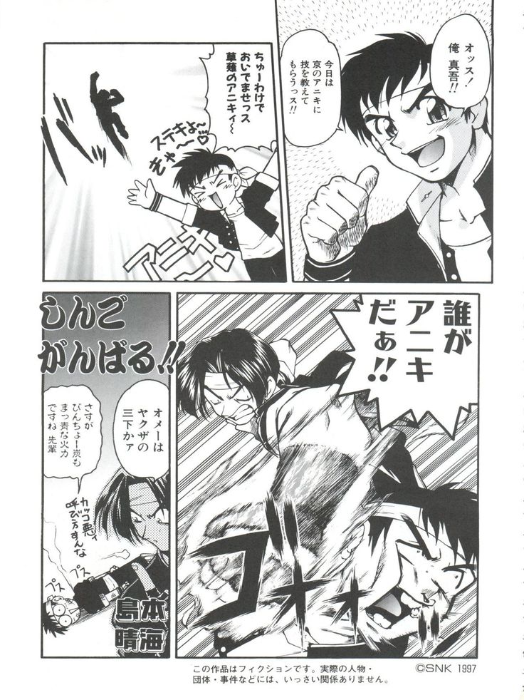 Banana Saru Gundan Ni