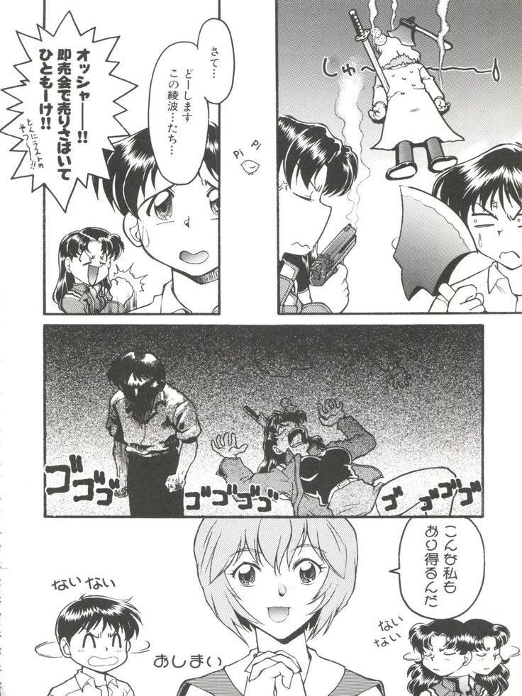Banana Saru Gundan Ni