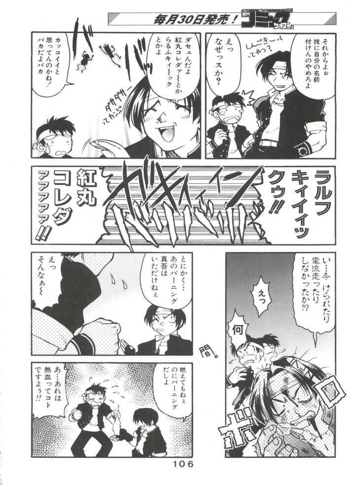 Banana Saru Gundan Ni