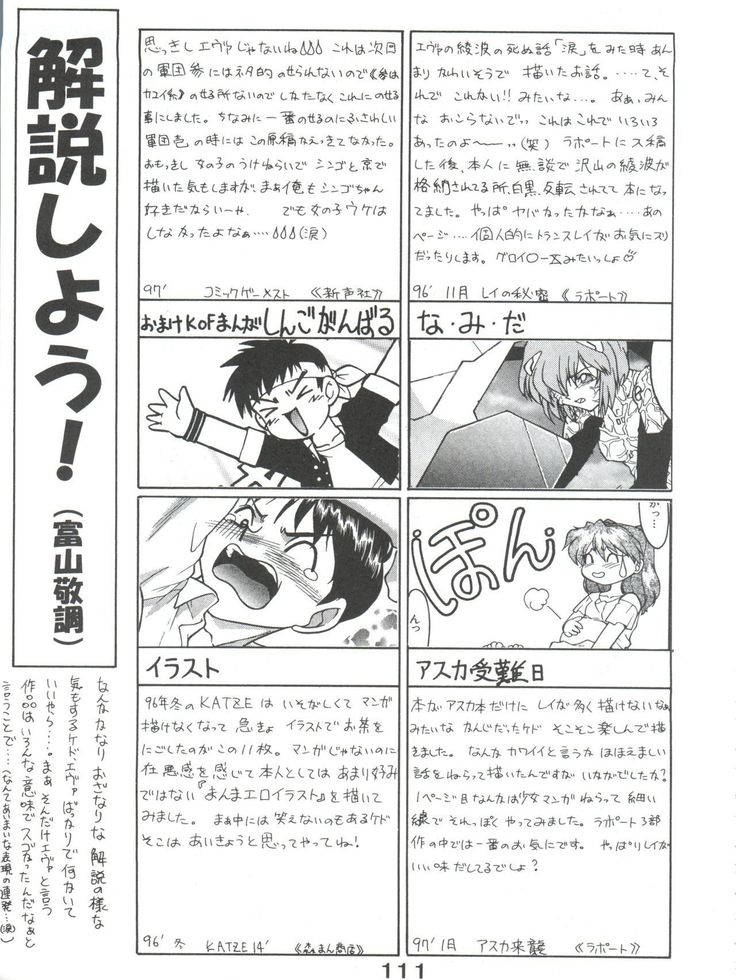 Banana Saru Gundan Ni