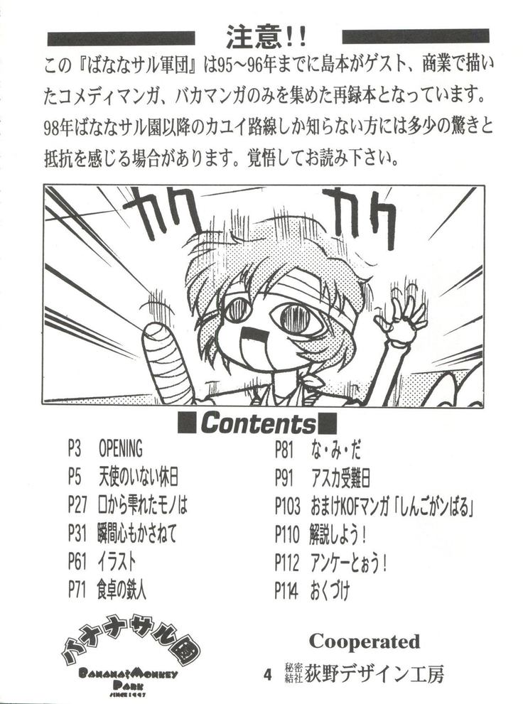 Banana Saru Gundan Ni
