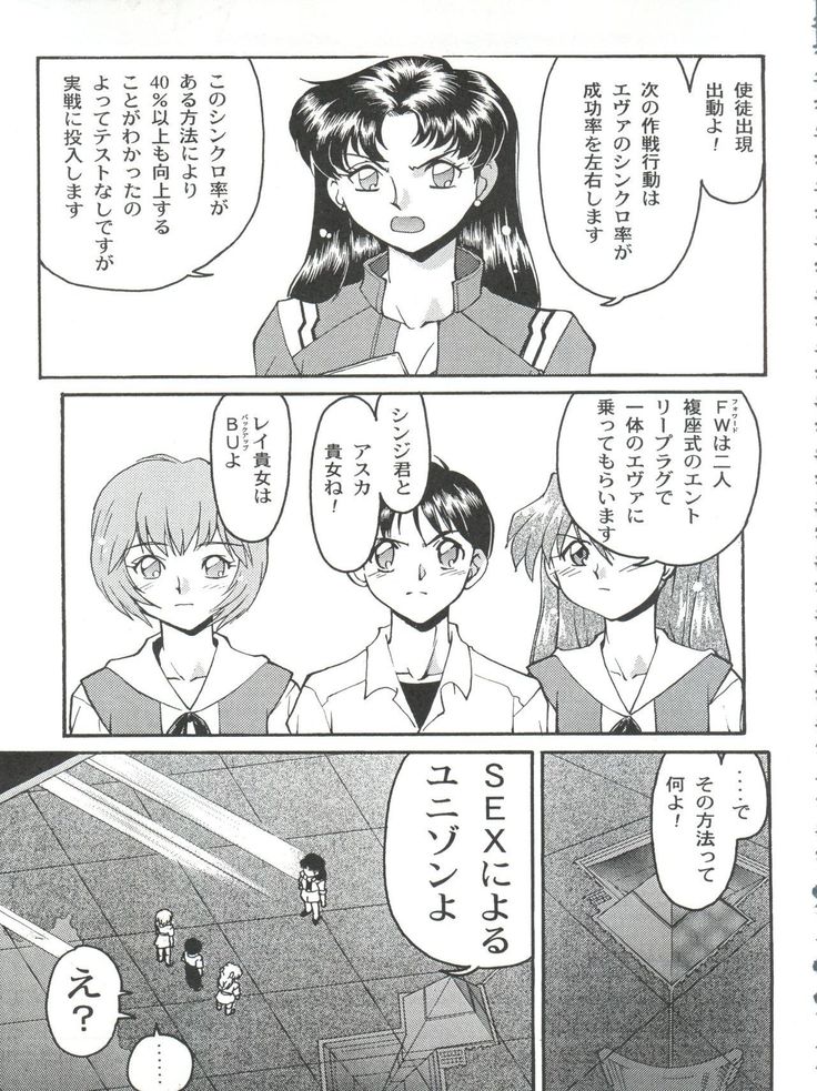 Banana Saru Gundan Ni
