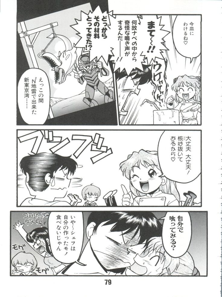 Banana Saru Gundan Ni