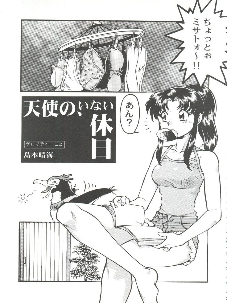Banana Saru Gundan Ni