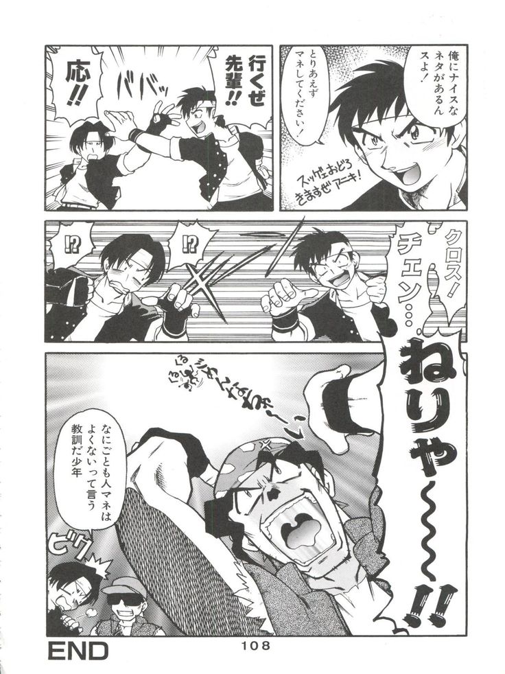 Banana Saru Gundan Ni
