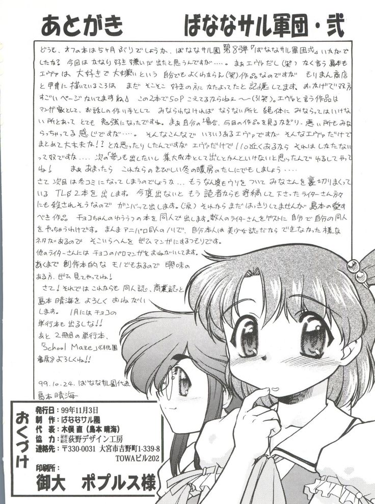 Banana Saru Gundan Ni
