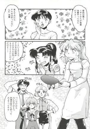 Banana Saru Gundan Ni Page #71