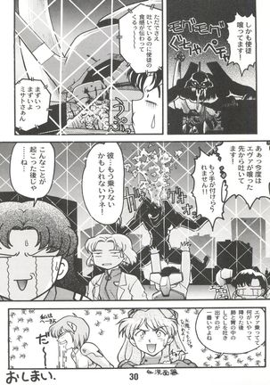 Banana Saru Gundan Ni Page #30