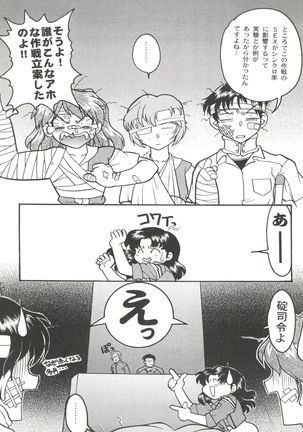 Banana Saru Gundan Ni Page #60