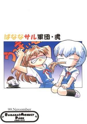 Banana Saru Gundan Ni Page #116