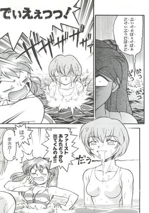 Banana Saru Gundan Ni Page #95