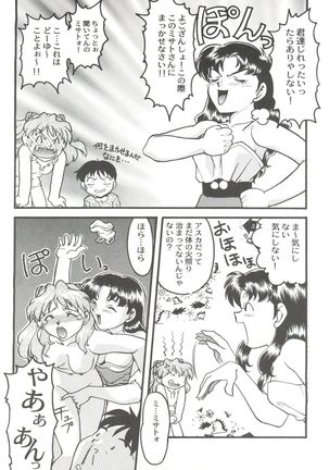Banana Saru Gundan Ni Page #21