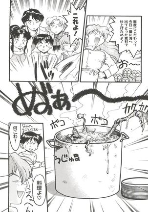Banana Saru Gundan Ni Page #78