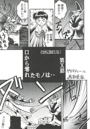 Banana Saru Gundan Ni Page #27
