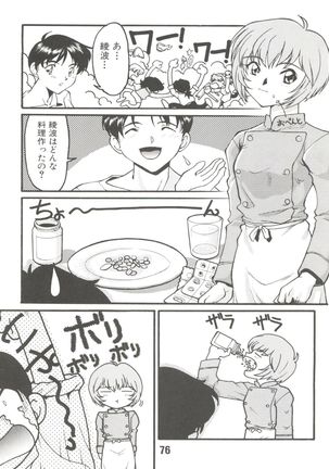 Banana Saru Gundan Ni Page #76