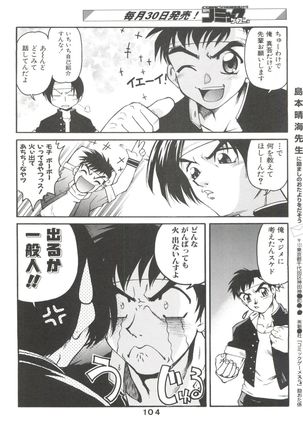 Banana Saru Gundan Ni Page #104