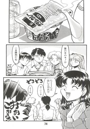 Banana Saru Gundan Ni Page #74