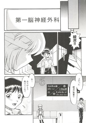 Banana Saru Gundan Ni Page #82
