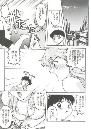 Banana Saru Gundan Ni Page #13