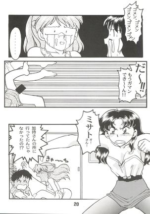 Banana Saru Gundan Ni Page #20