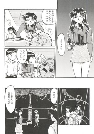 Banana Saru Gundan Ni Page #86
