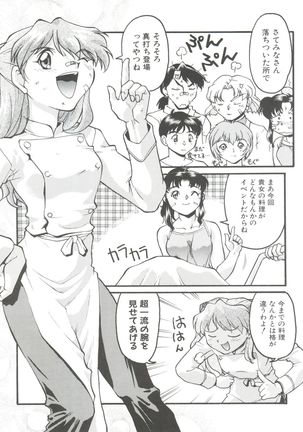 Banana Saru Gundan Ni Page #77