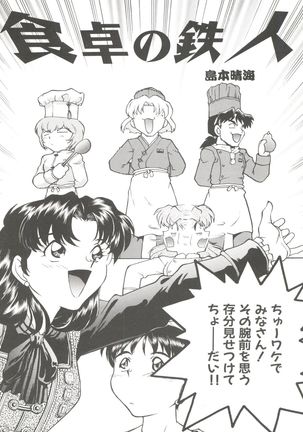 Banana Saru Gundan Ni Page #72