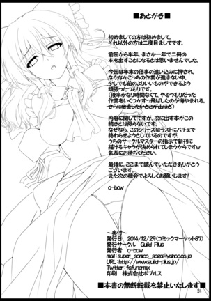 Touhou Ryourintan Ni - Page 17