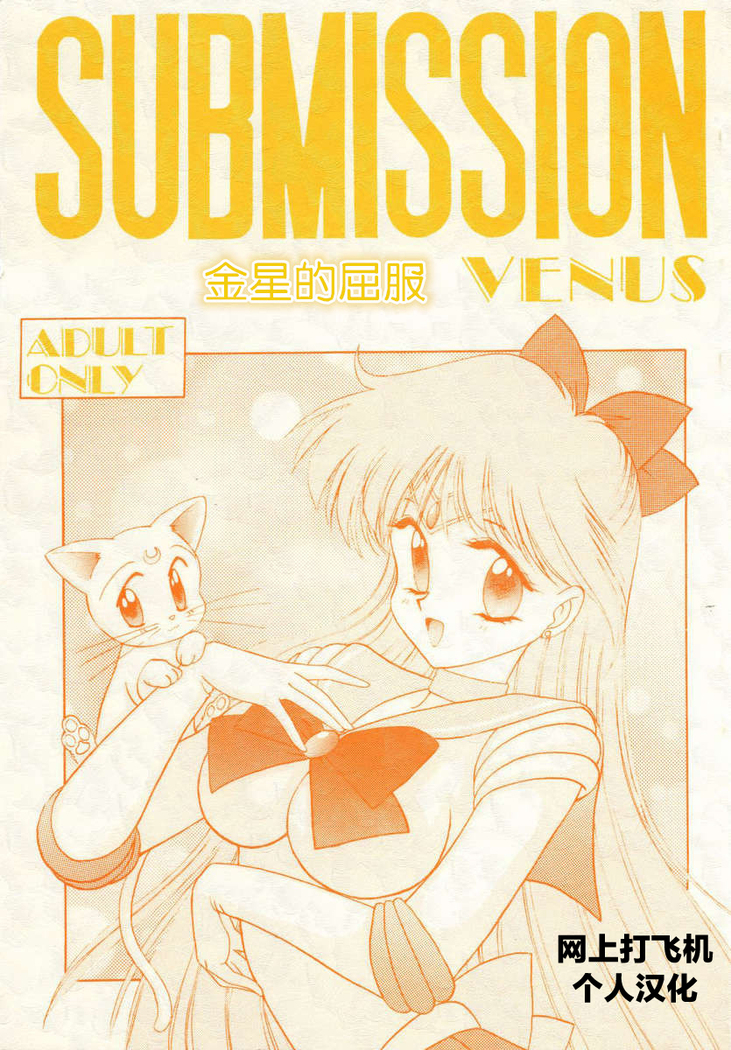 Submission Venus