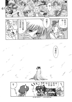 Submission Venus Page #61