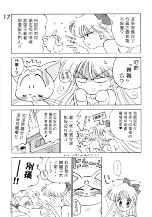 Submission Venus Page #17