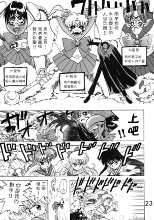 Submission Venus Page #23