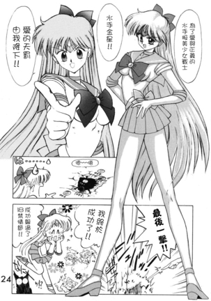 Submission Venus Page #24