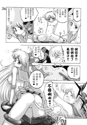 Submission Venus Page #36