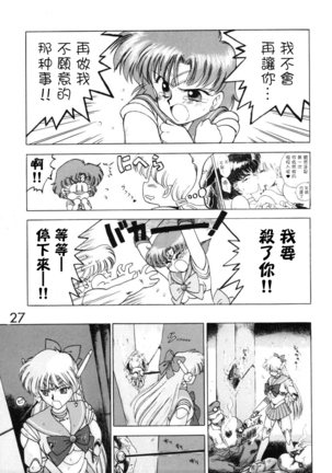 Submission Venus Page #27