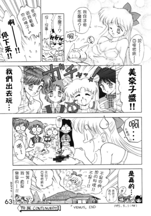 Submission Venus Page #63