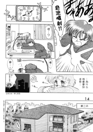 Submission Venus Page #14