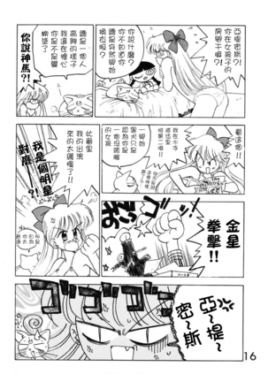 Submission Venus Page #16