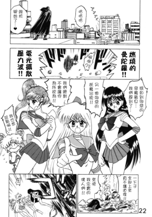 Submission Venus Page #22