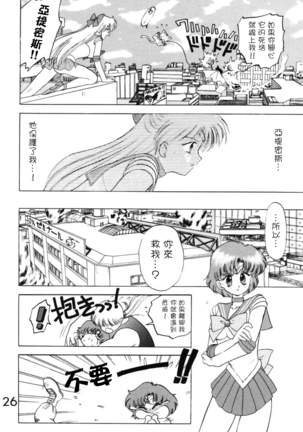 Submission Venus Page #26