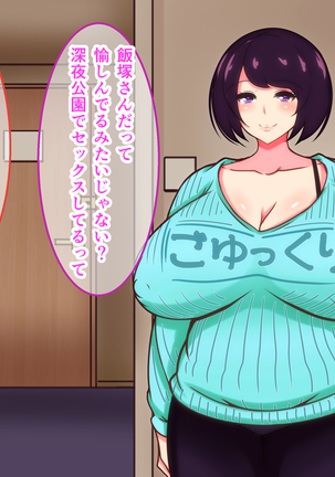 Sekkyou Zuki na Kinjo no Hitozuma-tachi o SeFri ni Shite Yatta Ken Page #88