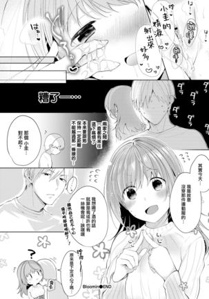Bloomin Page #21