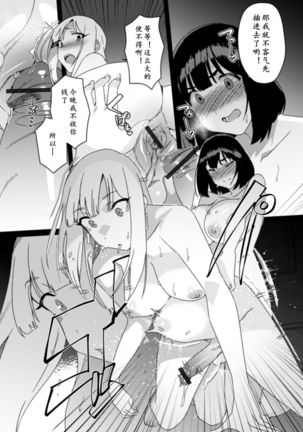 Futanari Matching Page #14