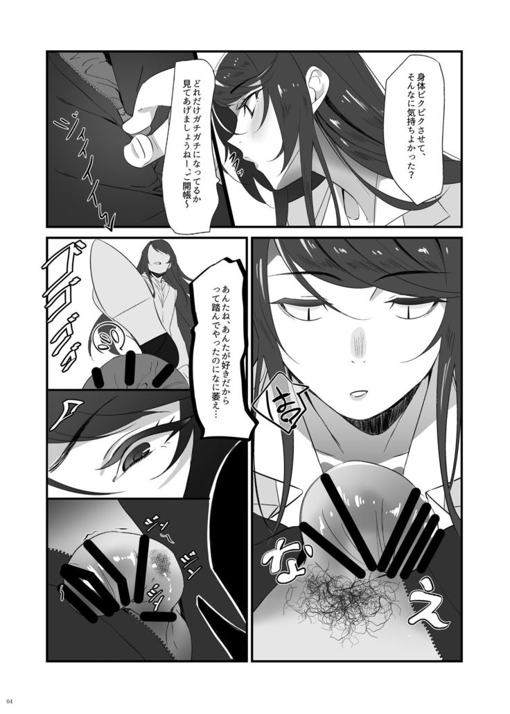 Gundou Sensei no Ashi de Musou suru