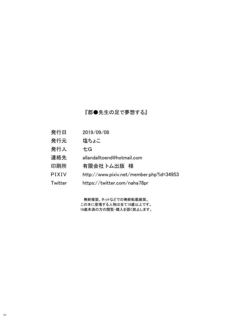 Gundou Sensei no Ashi de Musou suru