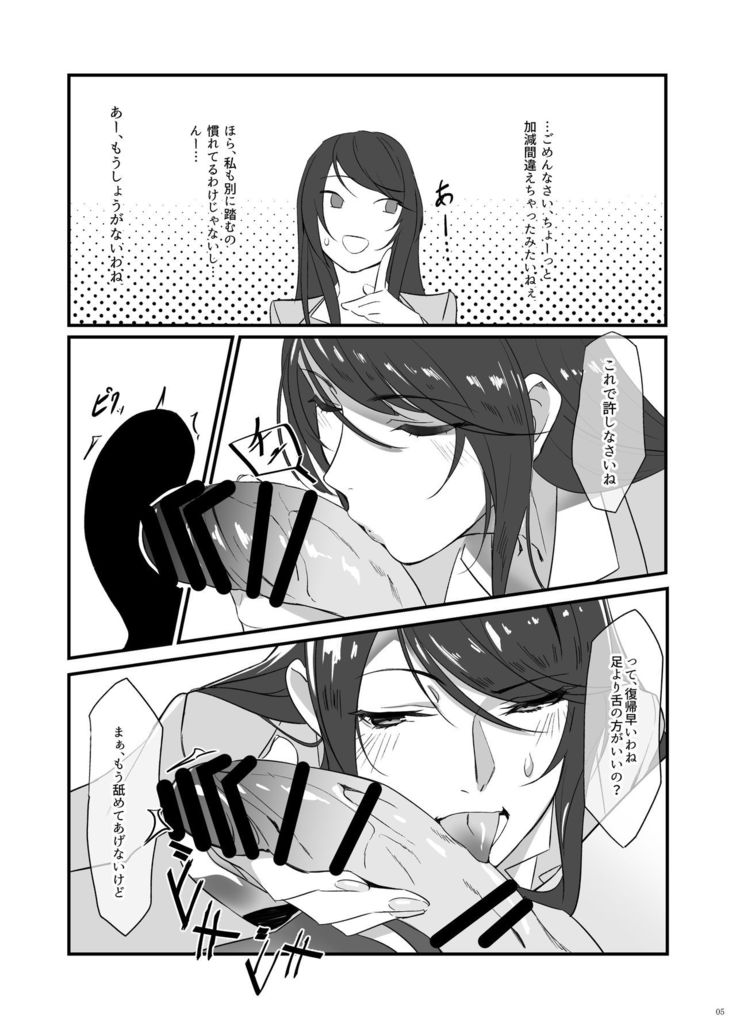 Gundou Sensei no Ashi de Musou suru